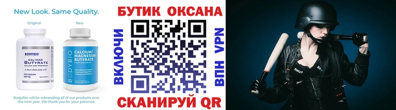 БУТИРАТ бутик Курильск